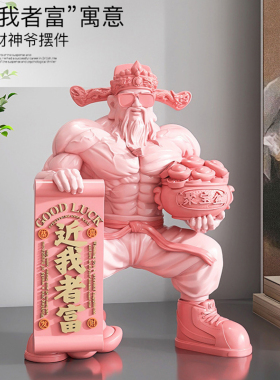 肌肉财神爷开业礼物高档摆件x健身房办公室前台店铺聚财桌面装饰