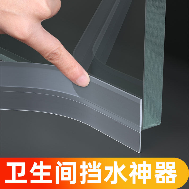 卫生间挡水神器浴室门下玻璃门缝隙防水密封条淋浴房门底隔水胶条