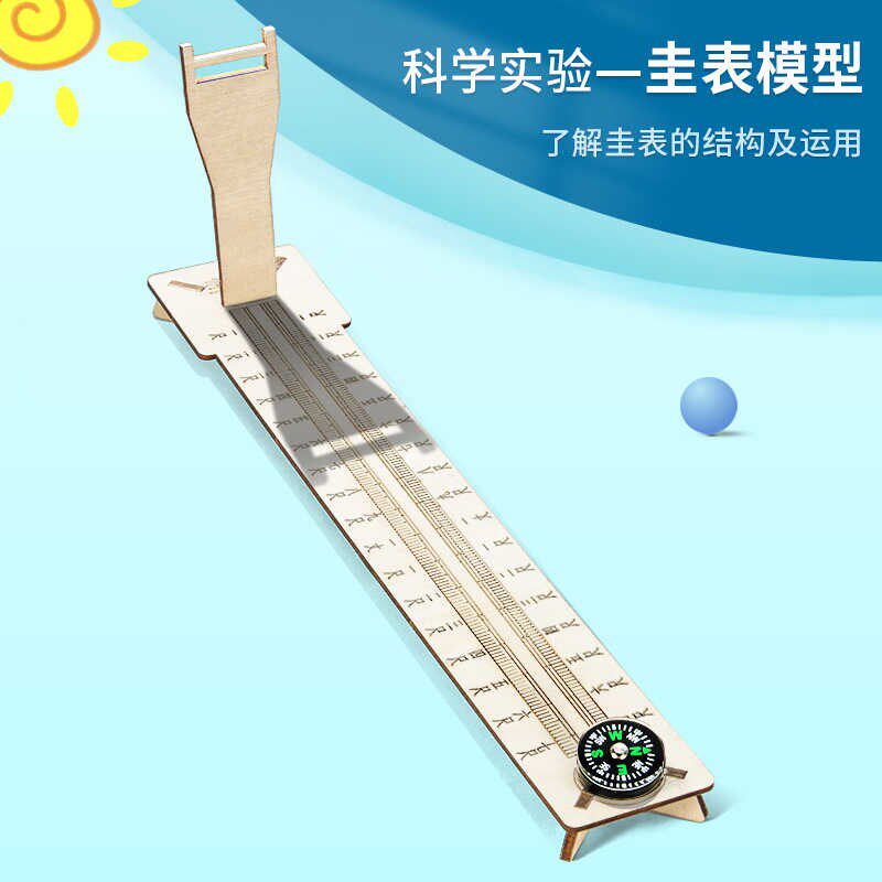小学生科学实验简易圭q表制作材料包古代计时工具日影长度测量节图片