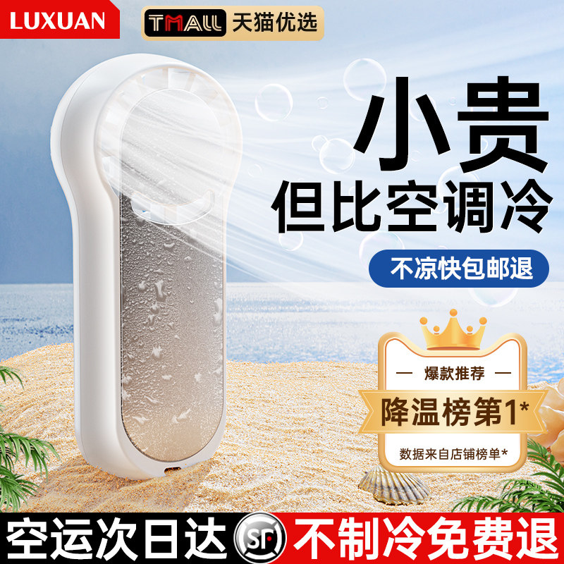 手持小风扇半导体制冷片可桌面上学生宿舍冷敷迷你空调扇风扇冰鼠