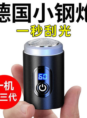 新品刮胡刀全自动男士刀头充电式智能水洗迷你剃须刀电动青少年。