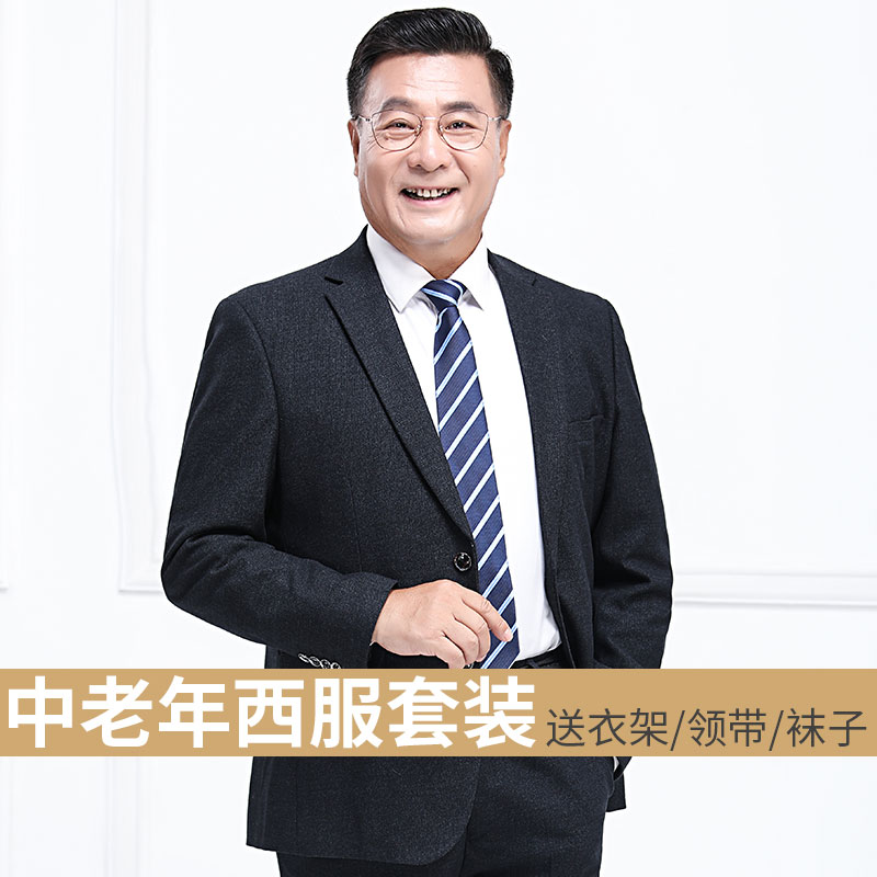 中老年西服套装男父亲宽松u爸爸喜庆大尺码老人结婚礼服商务休闲