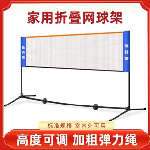 家用环保加厚。网球架便携式新款网带亲子N羽毛球网架支架子标准