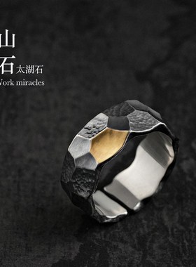 斯吾银饰《山石宽》纯银999潮流复古国风太湖石男士开口戒指男