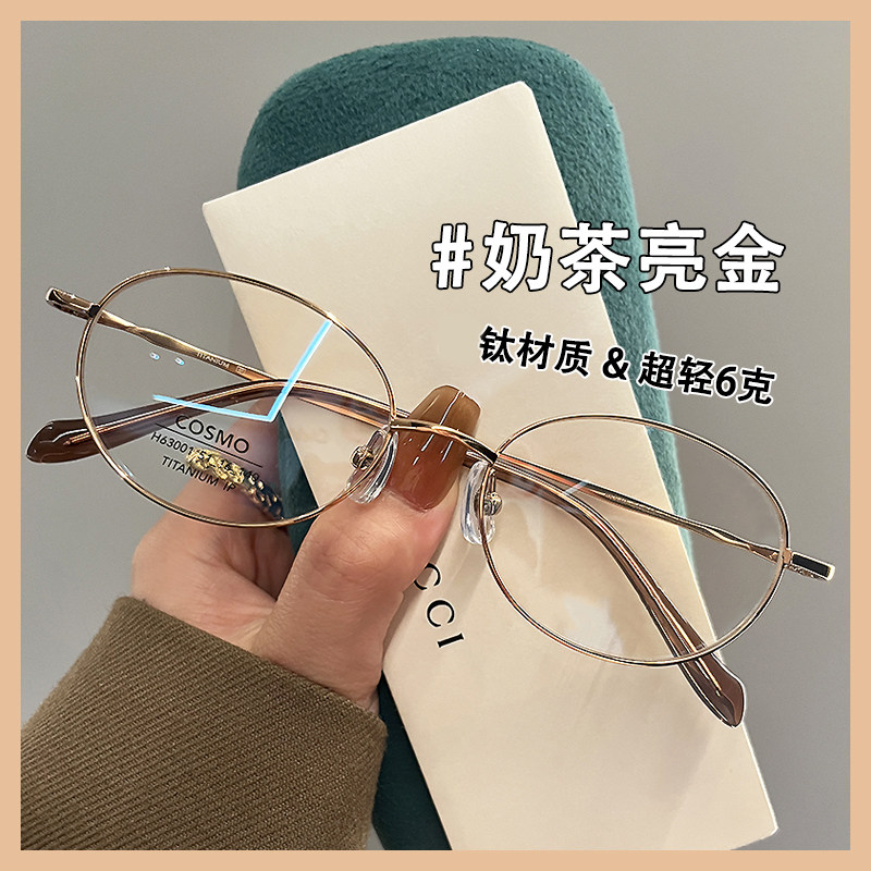 日系小框金丝纯钛眼镜近视女可配度数超轻级感素颜神器显脸小潮