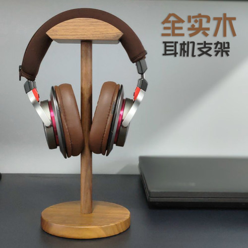 胡桃木耳机支架实木耳机架头戴式耳机架托创意木质耳机展示架挂架