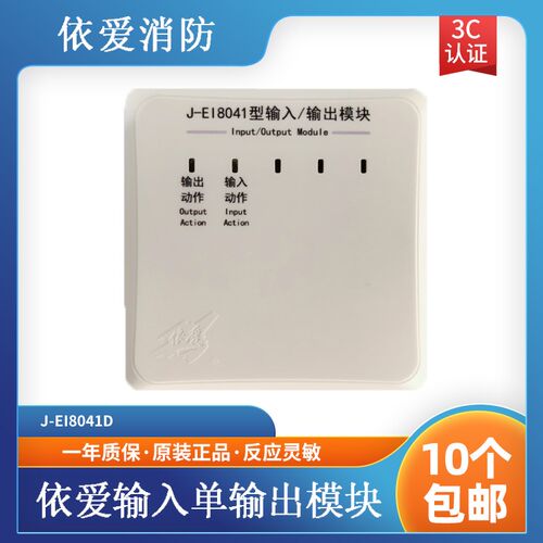 依爱输入输d出模块J-EI8041输入单输出模块 依爱模块 2线制 现货