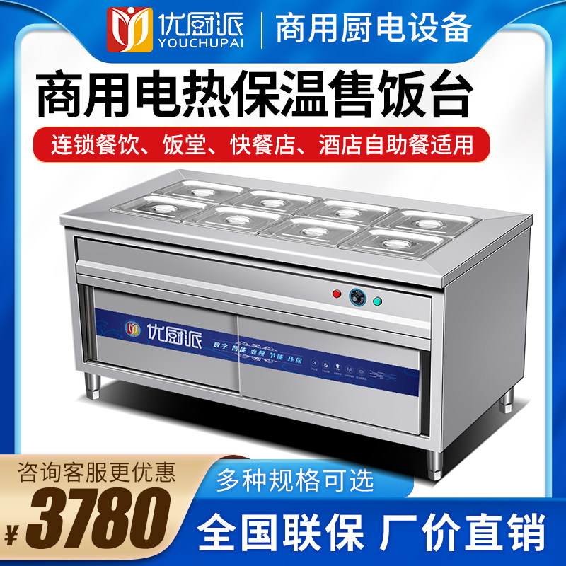 商用电保温炉恒温台食堂打菜台面店粉店酱料保温台快饭厅保温菜台