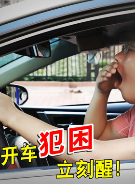 开车提神膏醒脑神器车载创意汽车用品防打瞌睡防犯困车上车内