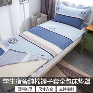 学生宿舍纯棉全包床垫套拉链可拆x洗褥子套棉絮垫被罩单人床90x19