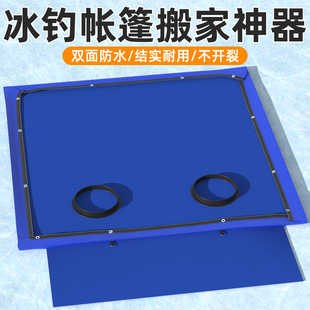 冰钓帐篷搬家神器拖动毯拖动布拖拽垫J防水底布帐篷底垫防水垫