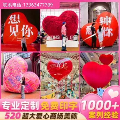 大型充气爱心气模定制n520七夕情人节装饰PVC闭气气球商场吊挂美