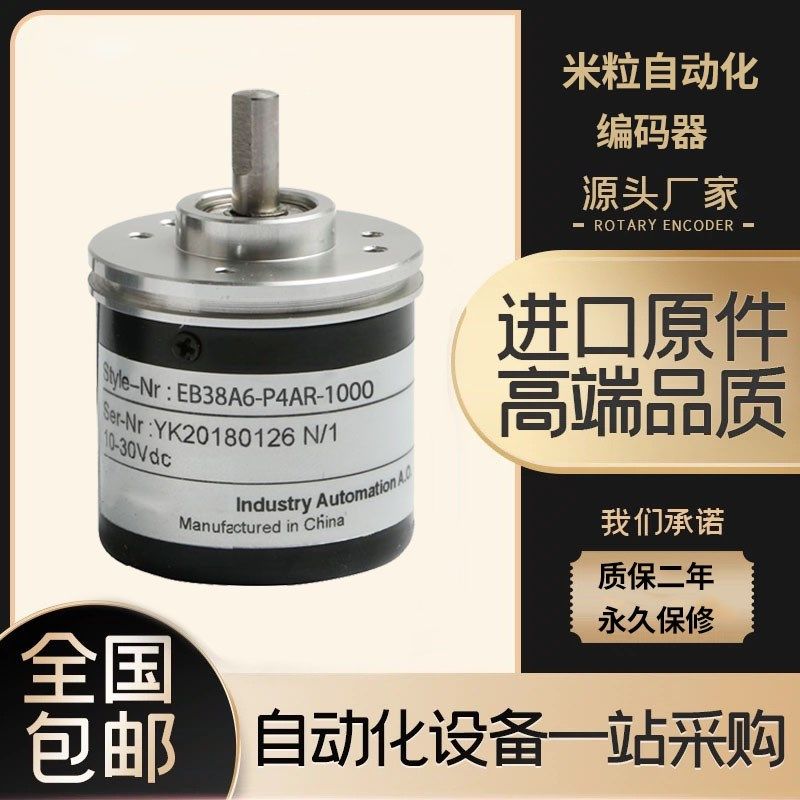 全新现货EB38A6-C4BR-200.ADT201 宜科型旋转编码器实轴6mm200线