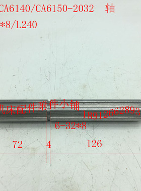 沈阳机床CbA6140/CA6150车床配件2032轴、花键轴6-32*8/L240
