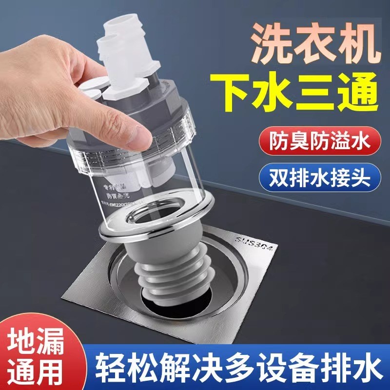 地漏/50pvc管洗衣q机下水三通烘干机扫地空调排水管多合一管道下