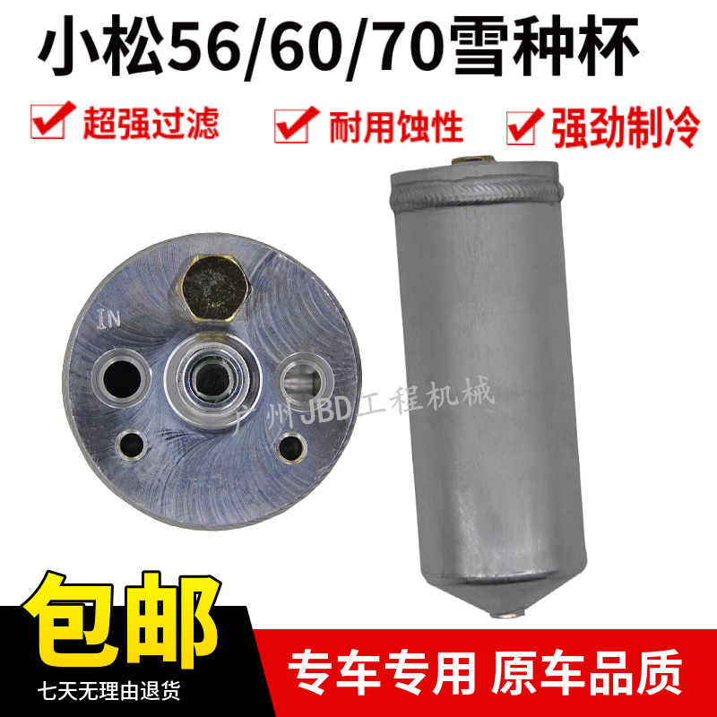 挖土机配件小松PC50 55 56-7 60-8 70-8空调干燥瓶 储存液 雪种杯