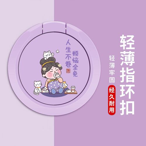 手机指环扣支架壳环指扣金t属手机圈新款高级男女背贴国潮不卷可