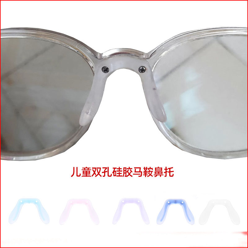 儿童双孔连身马鞍鼻托锁螺丝固定眼镜框架托叶鼻垫防滑软矽胶,ZIPPO/瑞士军刀/眼镜,眼镜鼻托,淘宝优惠券,粉丝福利购,淘宝优惠卷