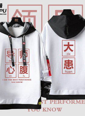 打工人文字国潮j朝廷领导师心腹大患情侣连帽卫衣加绒宽松衣服外