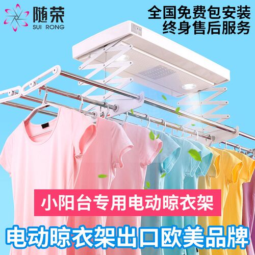 随荣 电动晾衣架 智n能升降晒衣架 阳台晾衣杆 自动折叠伸缩晒衣