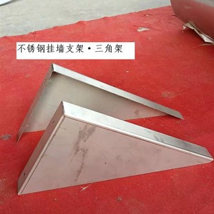 加厚不锈a钢挂墙置物架三角支架墙上木板固定架承重支撑架托架定