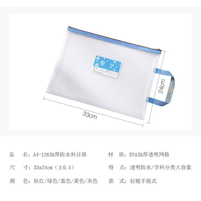 A4科目分类单双层n文件袋透明网格学生文具袋防水笔袋档案办公用