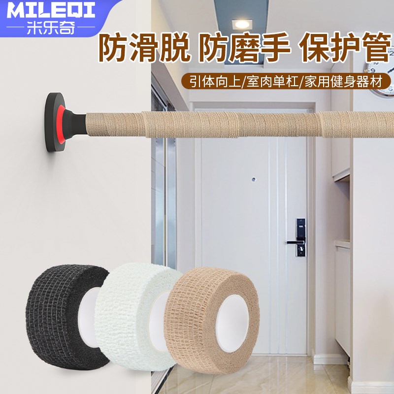 单杠防滑缠绕带运动护手腕引体向上撸铁训练N哑铃杆耐磨垫保护绑