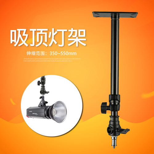 摄影闪光灯吸顶灯架 固定在墙壁天花板天花灯架顶灯架影棚灯架