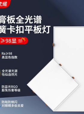 弹簧卡扣嵌入式led平板灯面板厨房浴室30*3060cm石膏板集成吊顶