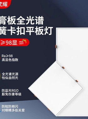 弹簧卡扣嵌入式led平板灯面板厨房浴室30*3060cm石膏板集成吊顶