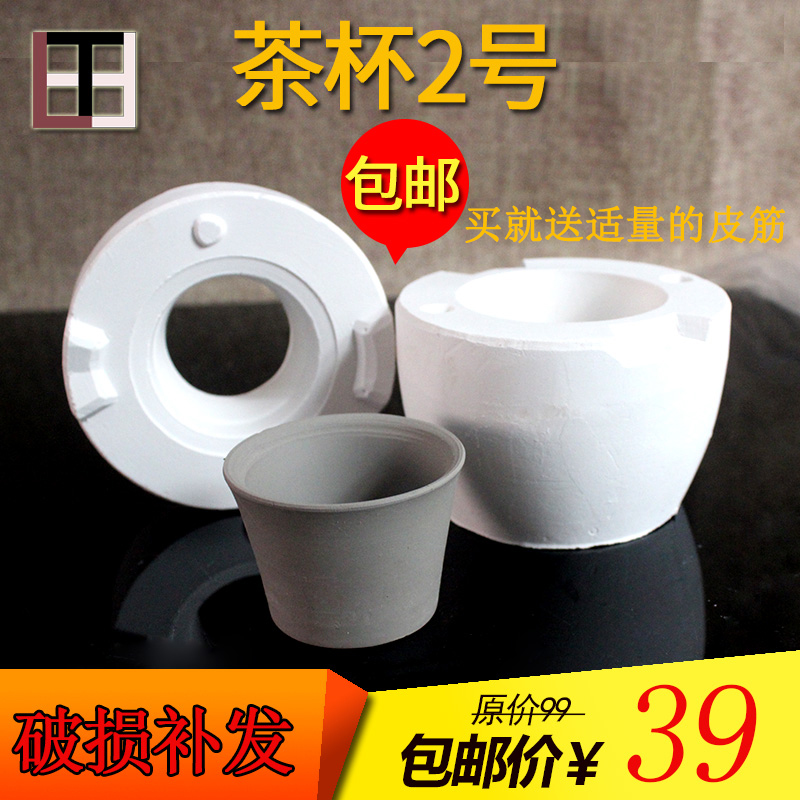 茶杯模具素坯茶杯2号小茶杯模具功夫杯模具陶瓷注浆印坯石膏模具