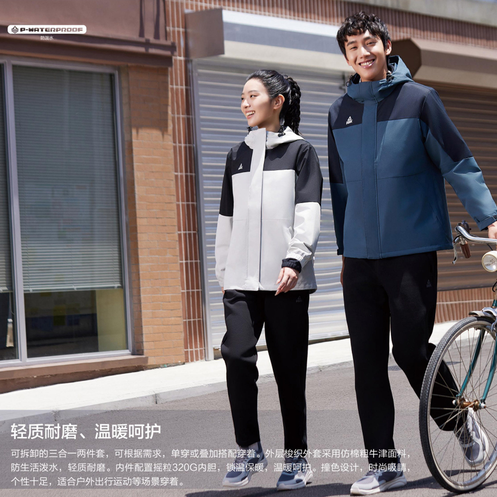 匹克PEAK三合一可拆卸摇粒冲锋衣风衣三防面料25秋冬新品TF228157