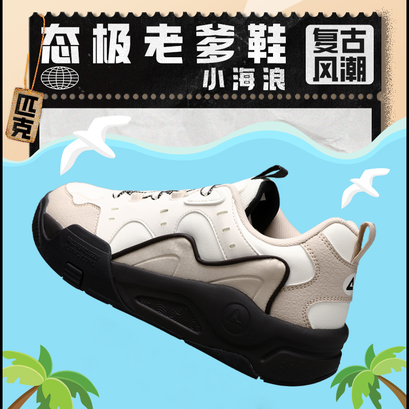 匹克态极复古潮流老爹鞋男款软底
