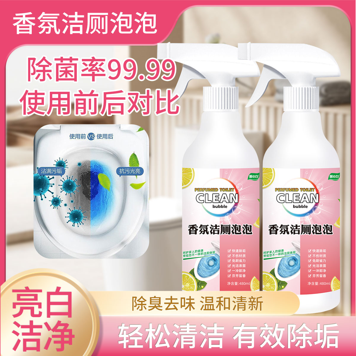 第e白洁厕灵强力除垢清洁剂尿垢