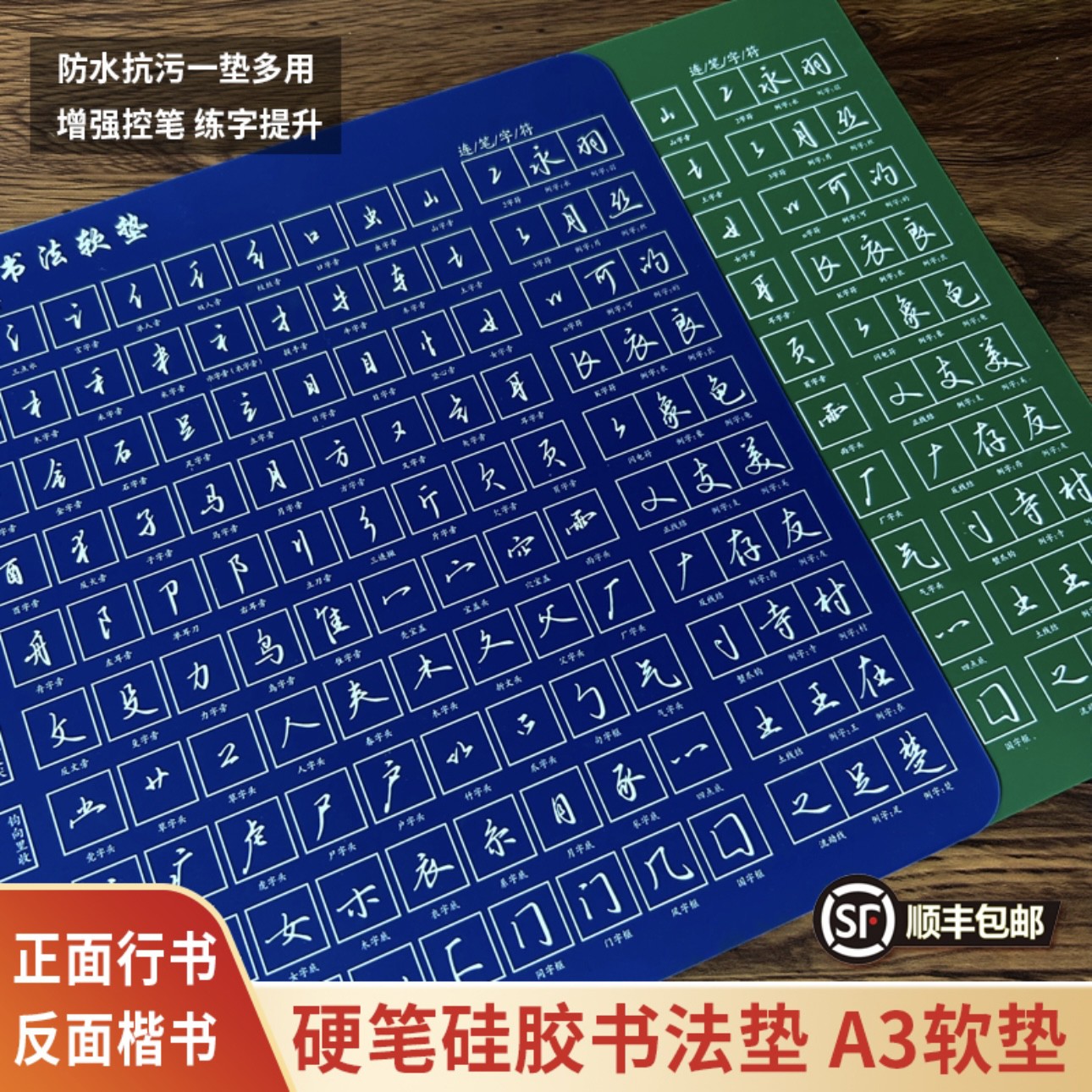 【行书+楷书】硬笔书法专用硅胶软垫A3垫板加厚1.5mm尺寸297×420
