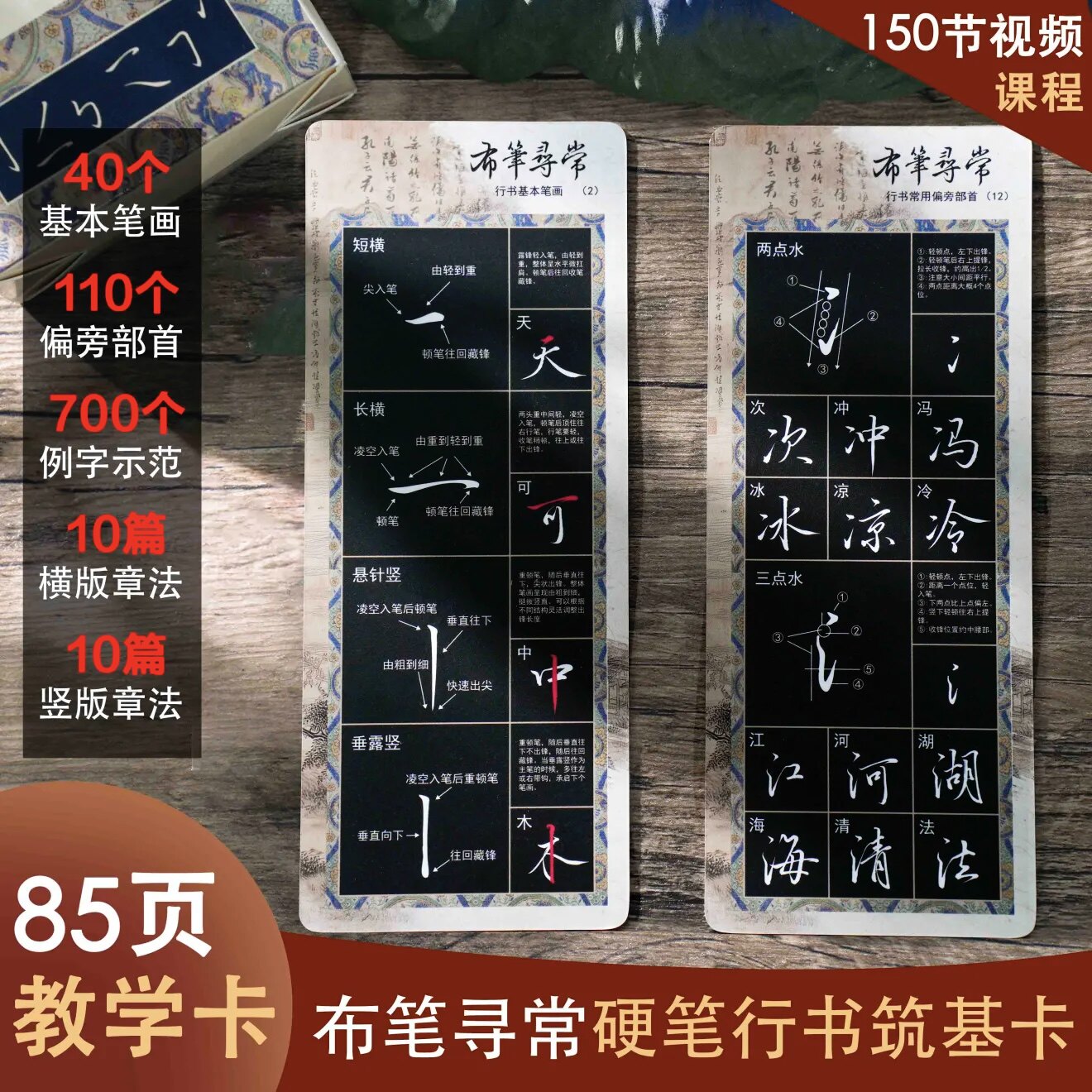 布笔寻常练字教学字卡40个笔画100个偏旁附带教程成人新手练字