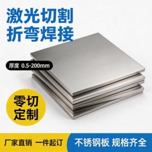 253MA 254SMo 钢板 318 板材 圆钢 sus329J1 圆棒 314 904L不锈钢