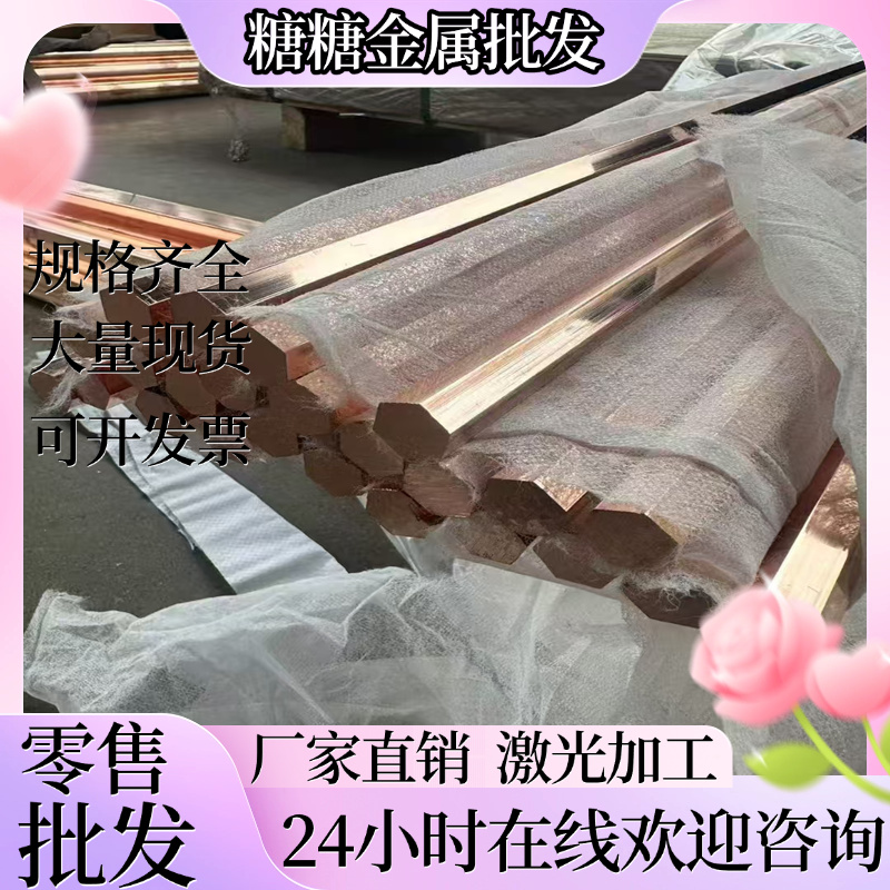 HPb59-1黄铜管h65 h68 h70黄铜厚板薄板 扁条方棒 六角铜棒c3501