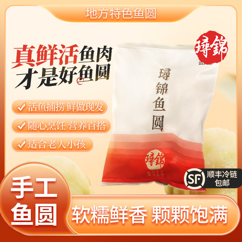 璕锦鱼圆旗舰店正品手工淡水鱼丸特产实心火锅烧烤食材鱼蛋无添加