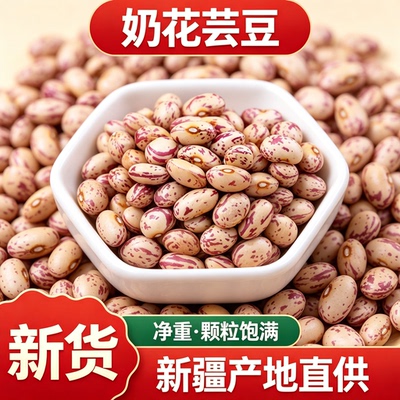 疆域庭州奶花芸豆杂粮煮粥豆类袋装新品芸豆精选新货煲汤五谷杂粮