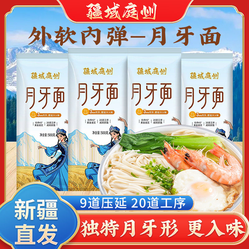疆域庭州新疆月牙软弹面拌面炒面汤面速食挂面劲道爽滑焖面软弹面