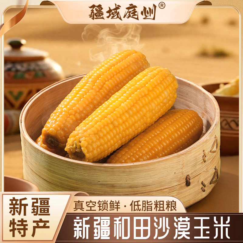 软糯拉丝香甜苞谷玉米棒