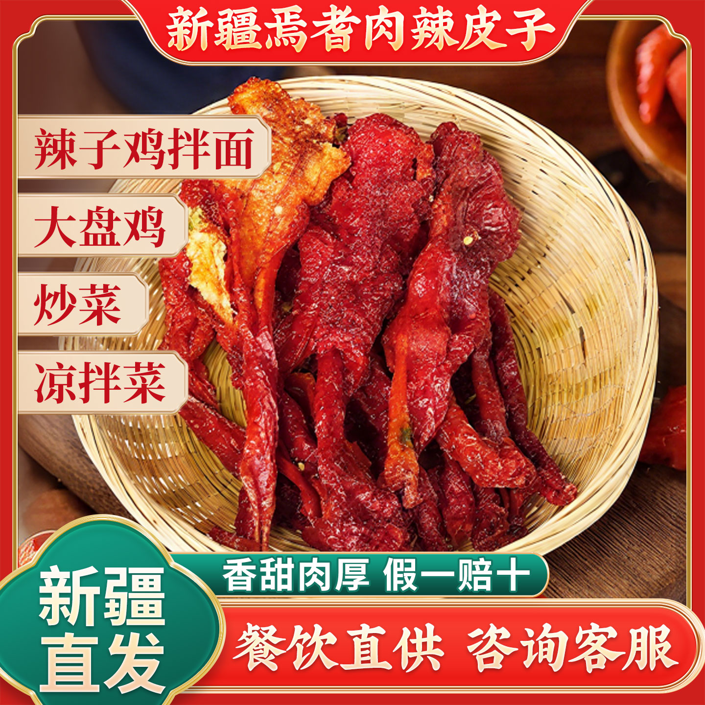 【新疆产地直发】新疆焉耆肉辣子红辣椒新鲜辣皮子厚肉清甜不辣