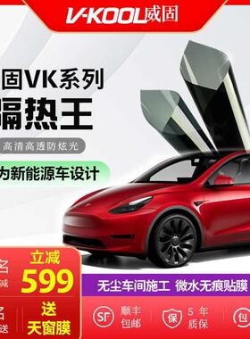 威固VK70VK40VK25汽车贴膜隔热膜窗膜膜贴膜车太阳膜汽车新疆包邮