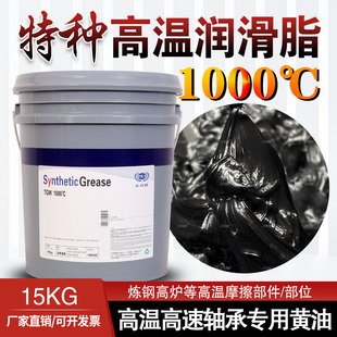 耐高温奶油润滑脂1000度600度300度耐磨高速电S机高温轴承润滑油