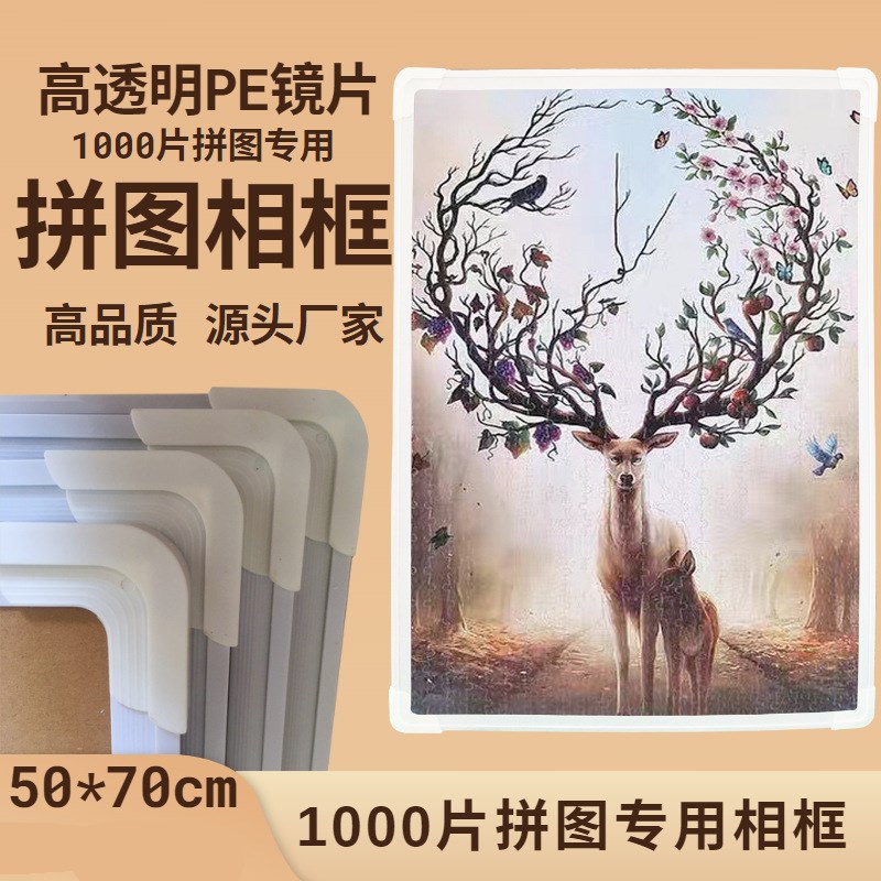 拼图相框700x500mm画框1000片500片挂墙尺L寸750x500mm黑白框架