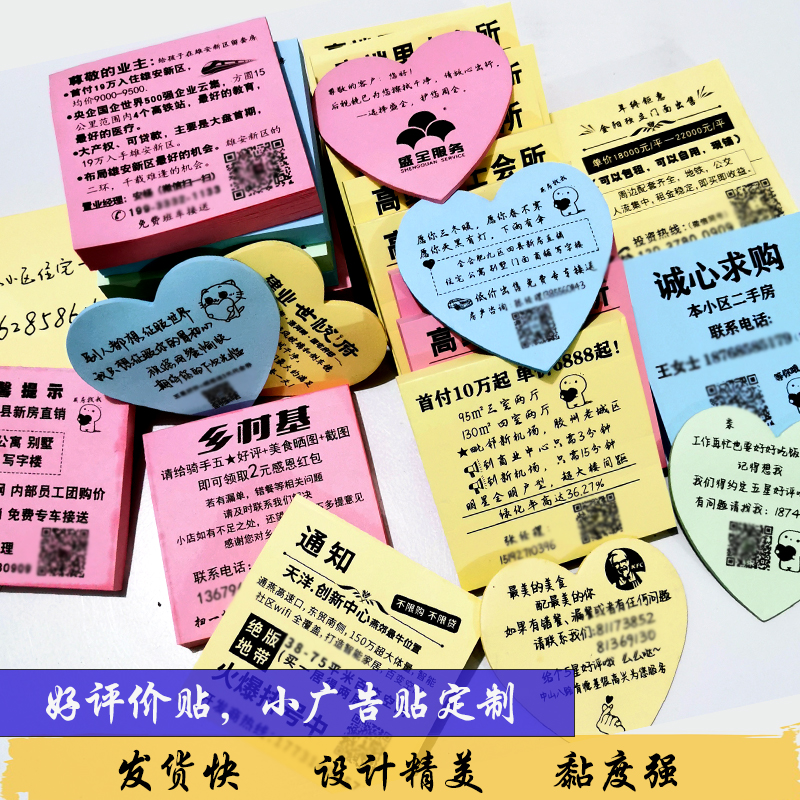 小广告便利贴定制可印lrogo二维码便签本子订做房产贷款外卖贴纸