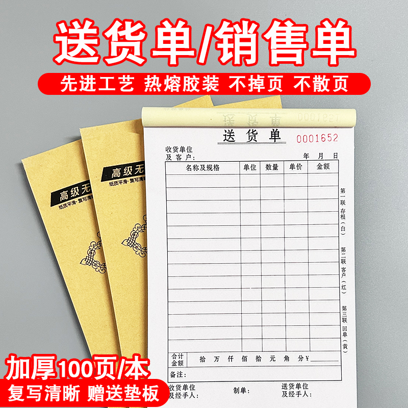 50本大号销货清单二联三k联定制销售清单票据单据订制合同印刷四