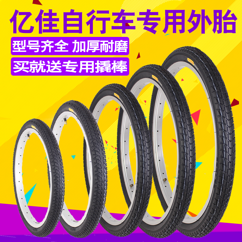 亿佳自行车轮胎16/18/20/24/26寸x13/8/1.75内外胎单车Z山地车车