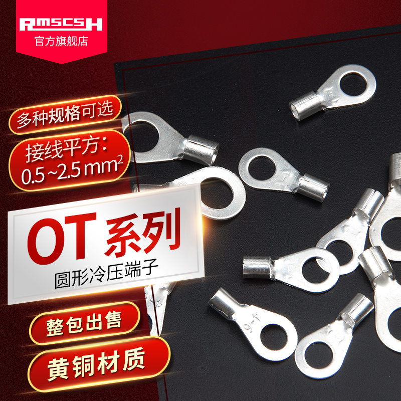 OT0.5/1/1.5/2.5-3/4/y5/6/8/10/12圆形冷压端子欧式接线端头线耳